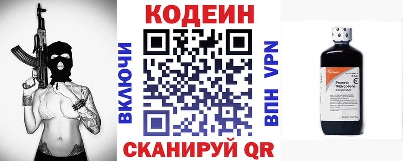 Codein напиток Lean (лин)  Купить где  Городовиковск 